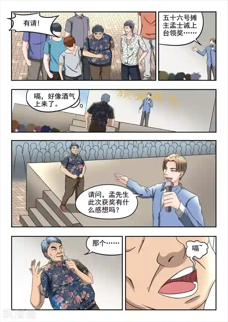 透视之眼（精修版）第84话