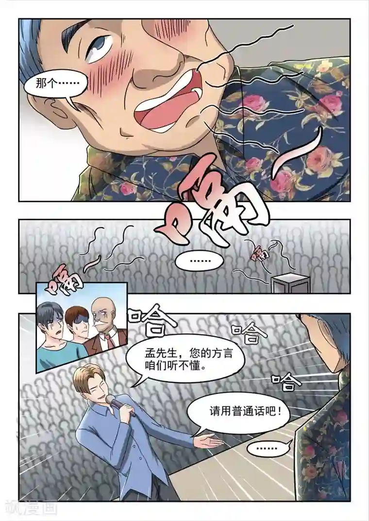 透视之眼（精修版）第84话