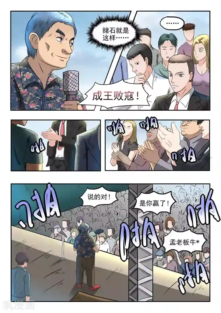 透视之眼（精修版）第85话