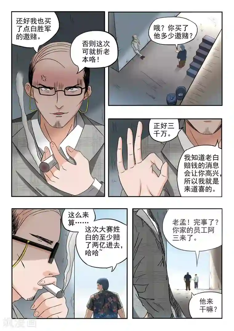 透视之眼（精修版）第85话