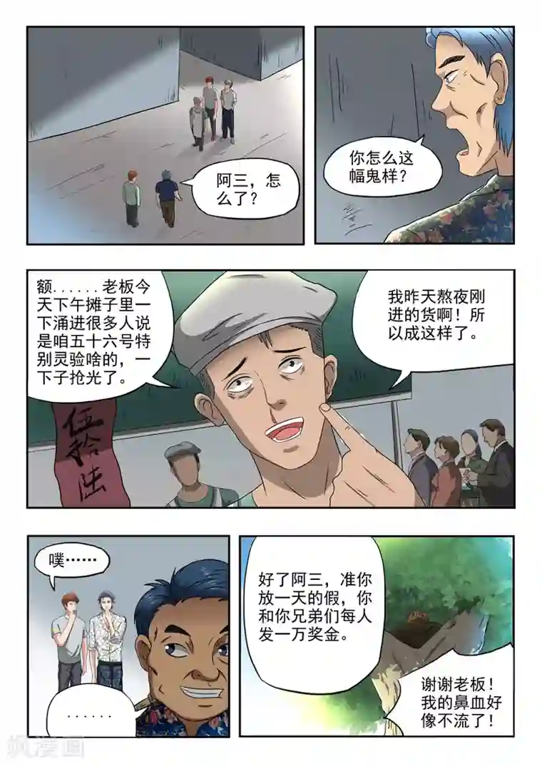 透视之眼（精修版）第85话