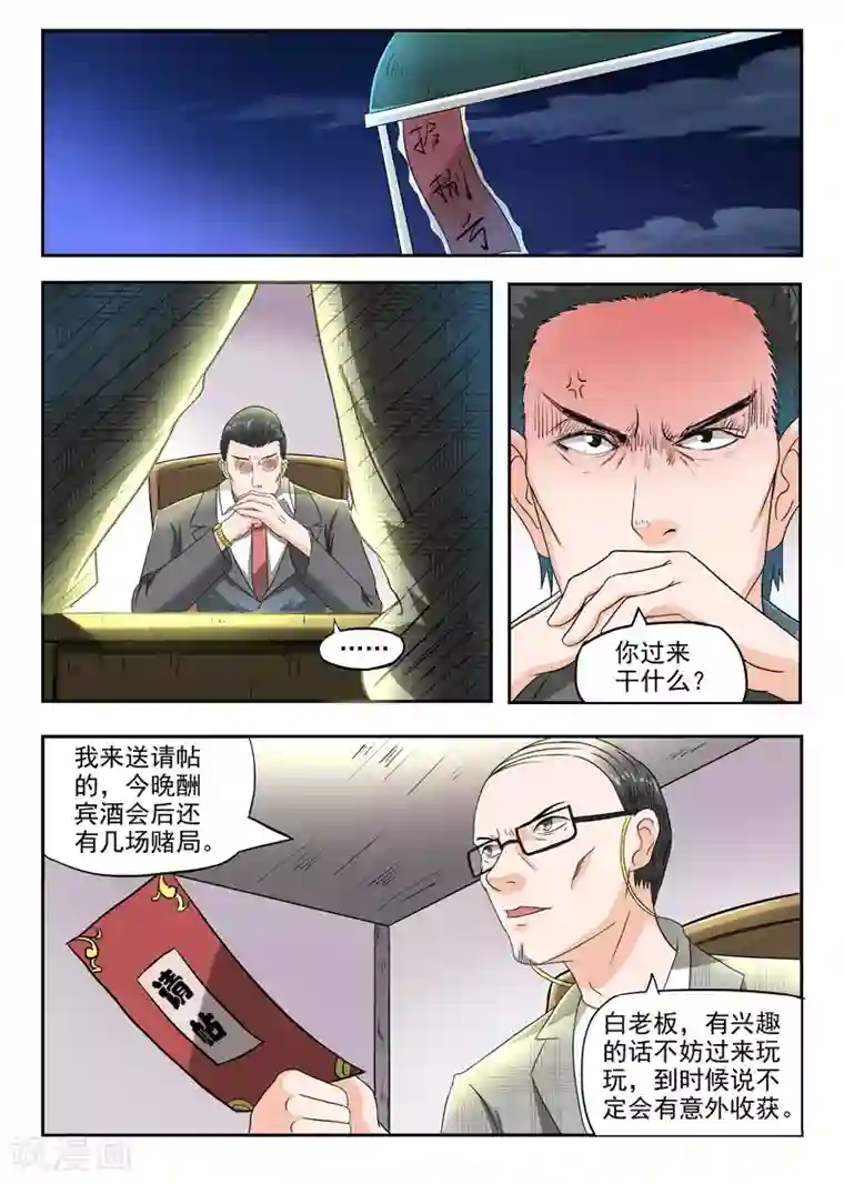 透视之眼（精修版）第85话