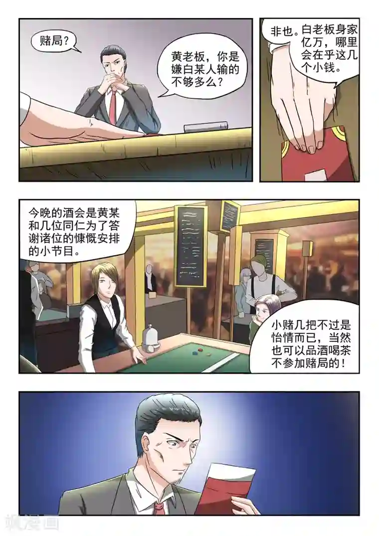 透视之眼（精修版）第85话