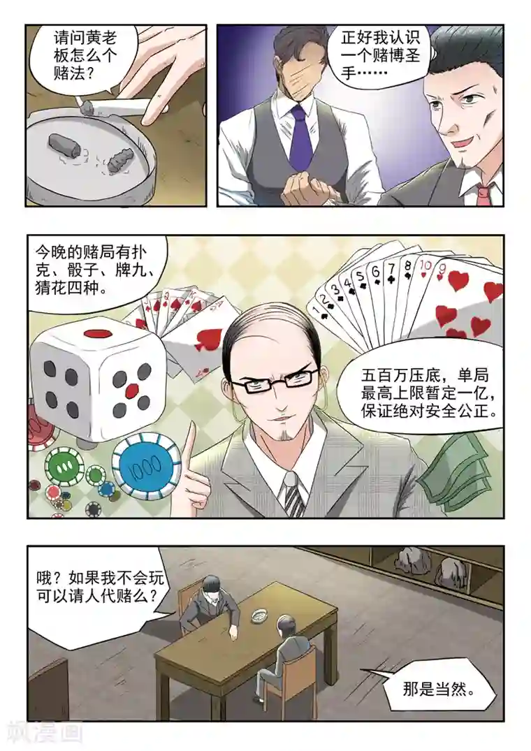 透视之眼（精修版）第85话