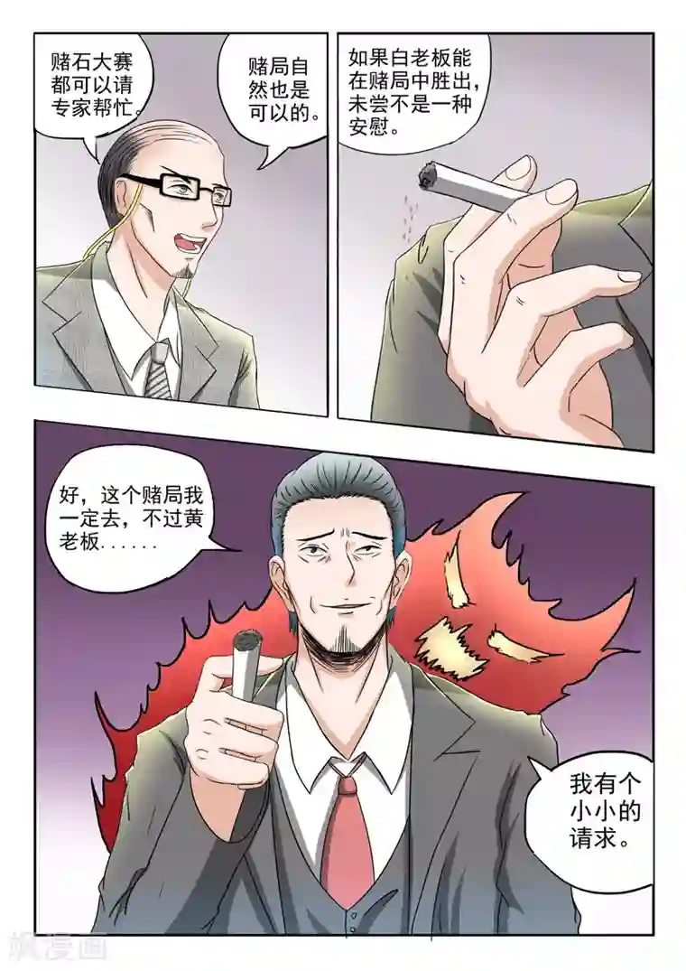 透视之眼（精修版）第85话