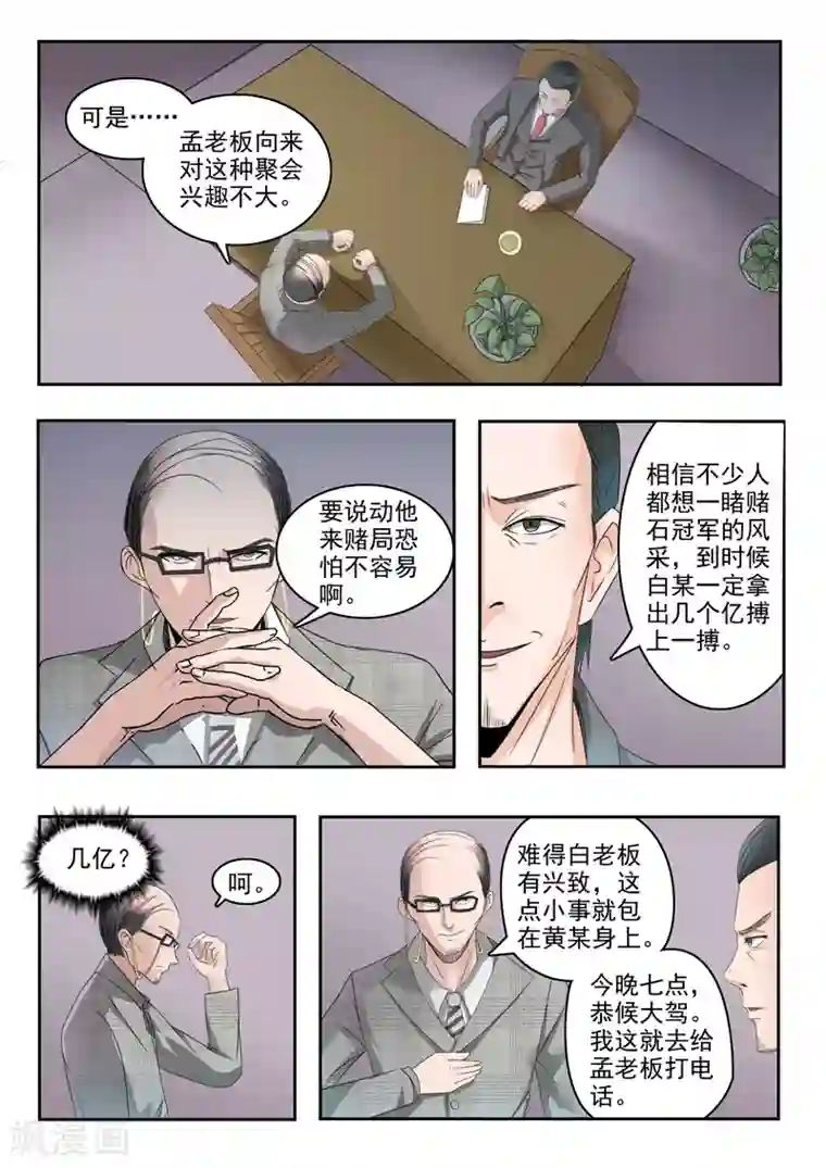 透视之眼（精修版）第86话