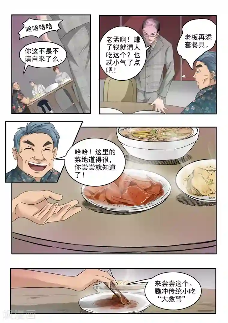 透视之眼（精修版）第86话