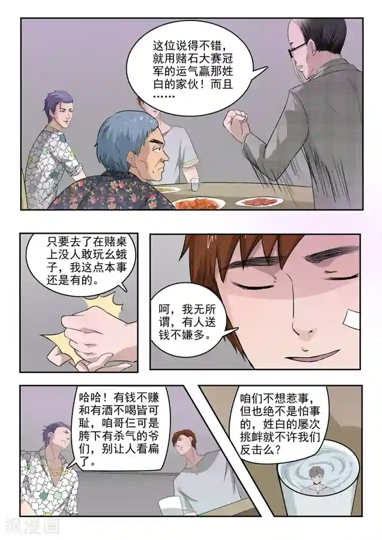 透视之眼（精修版）第86话