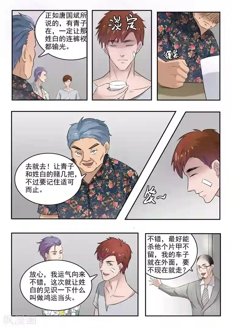 透视之眼（精修版）第86话