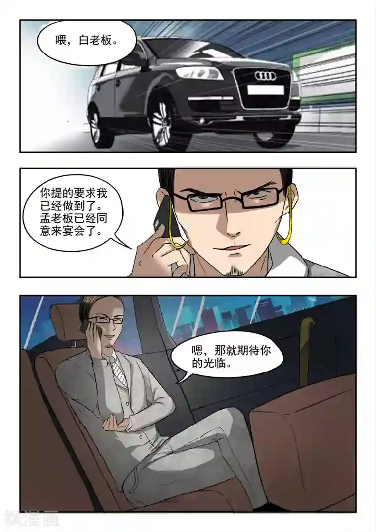 透视之眼（精修版）第87话