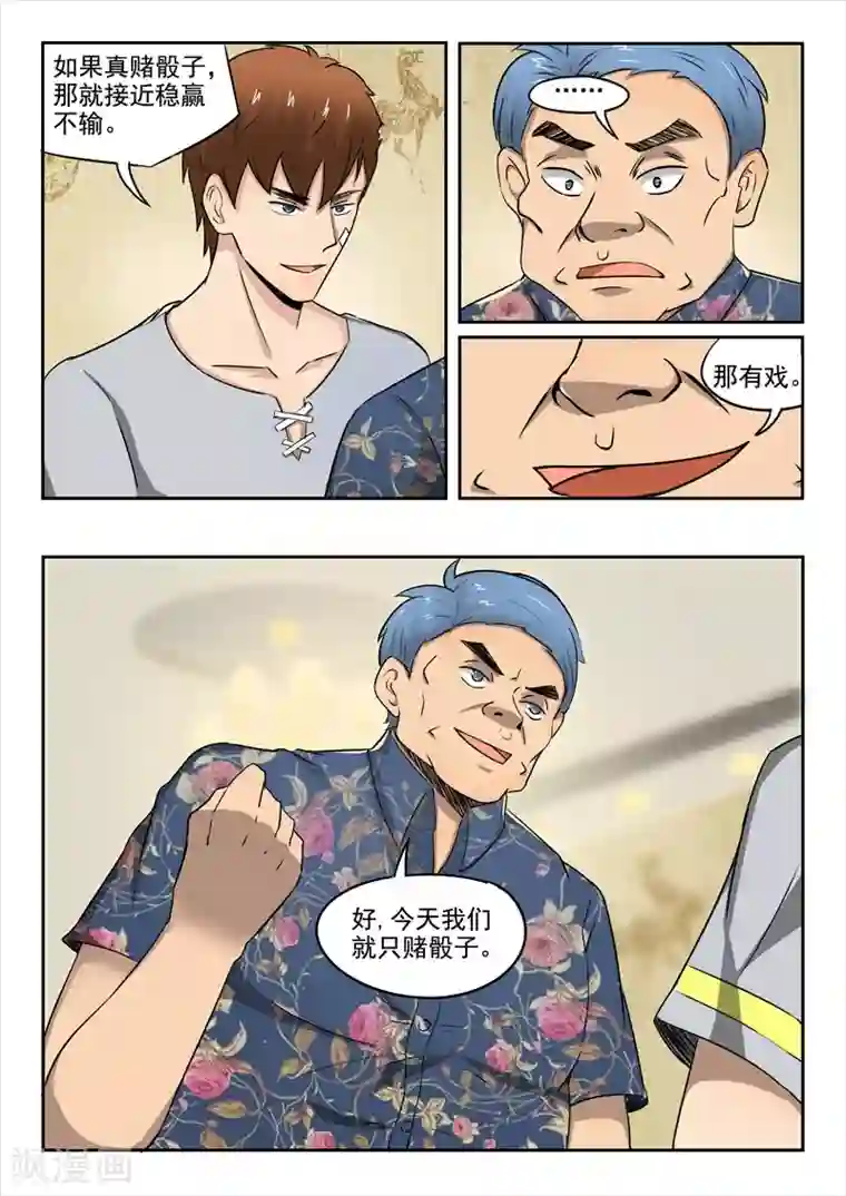 透视之眼（精修版）第87话