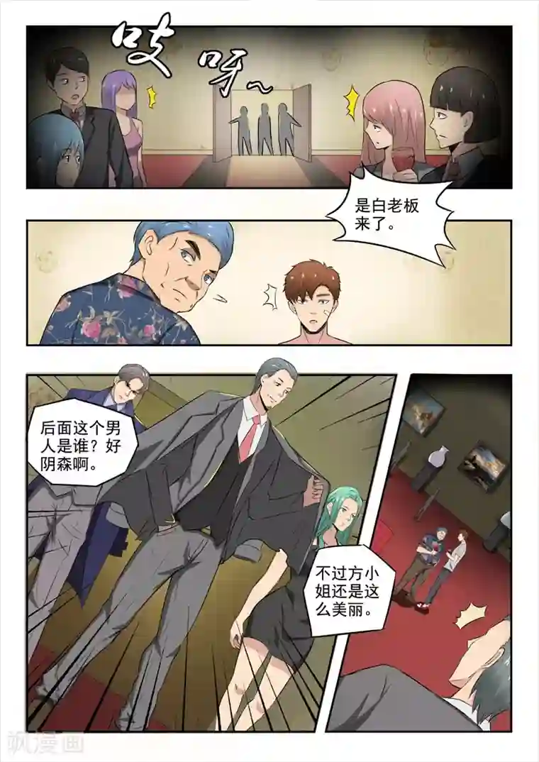 透视之眼（精修版）第87话