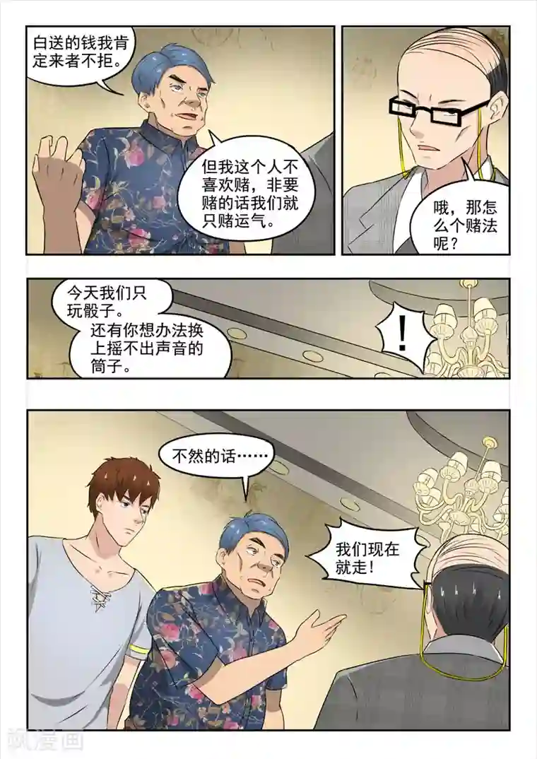 透视之眼（精修版）第87话