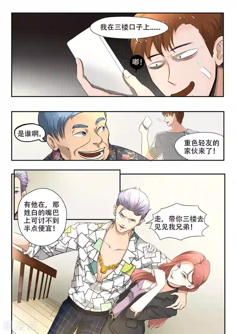 透视之眼（精修版）第88话