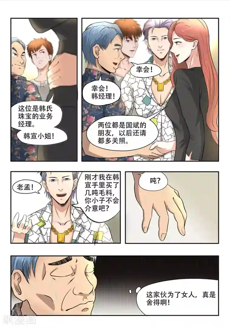 透视之眼（精修版）第88话