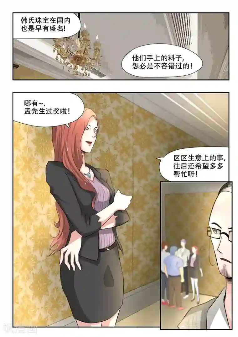 透视之眼（精修版）第88话