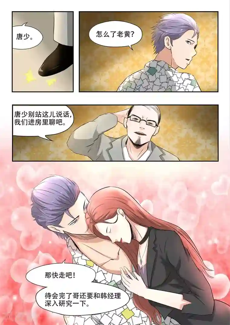 透视之眼（精修版）第88话