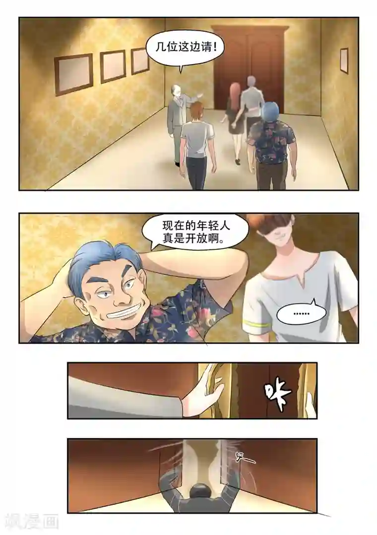 透视之眼（精修版）第88话