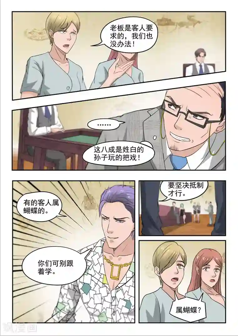 透视之眼（精修版）第89话