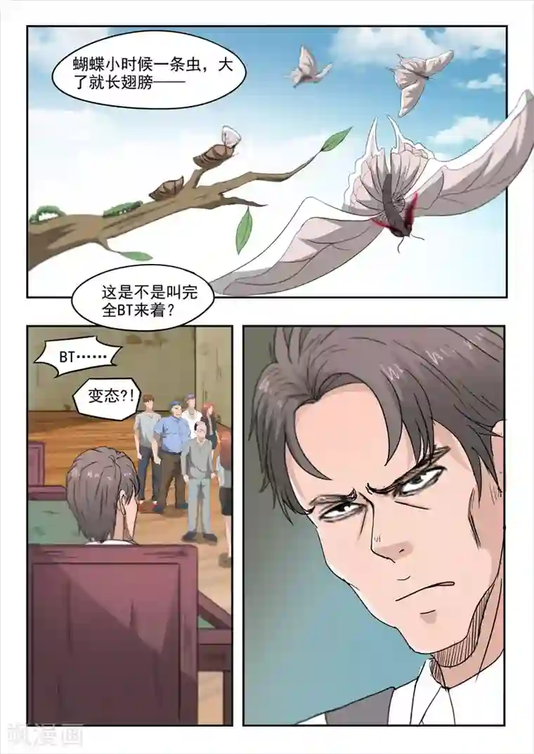 透视之眼（精修版）第89话