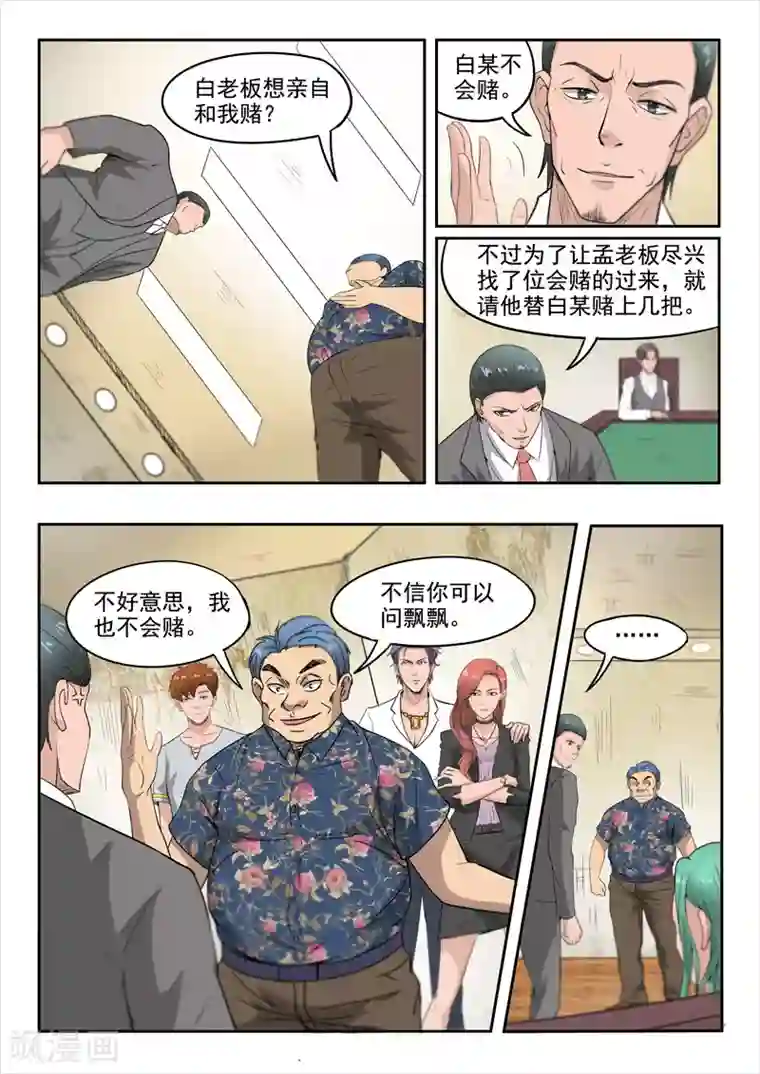 透视之眼（精修版）第89话