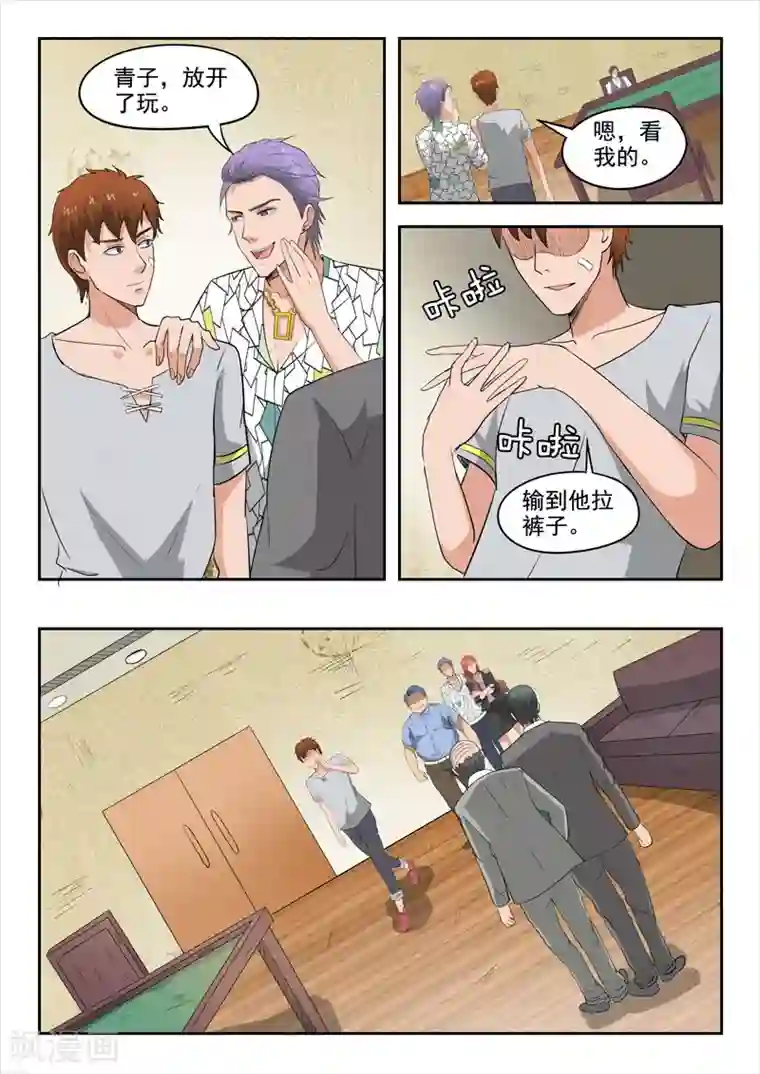 透视之眼（精修版）第89话