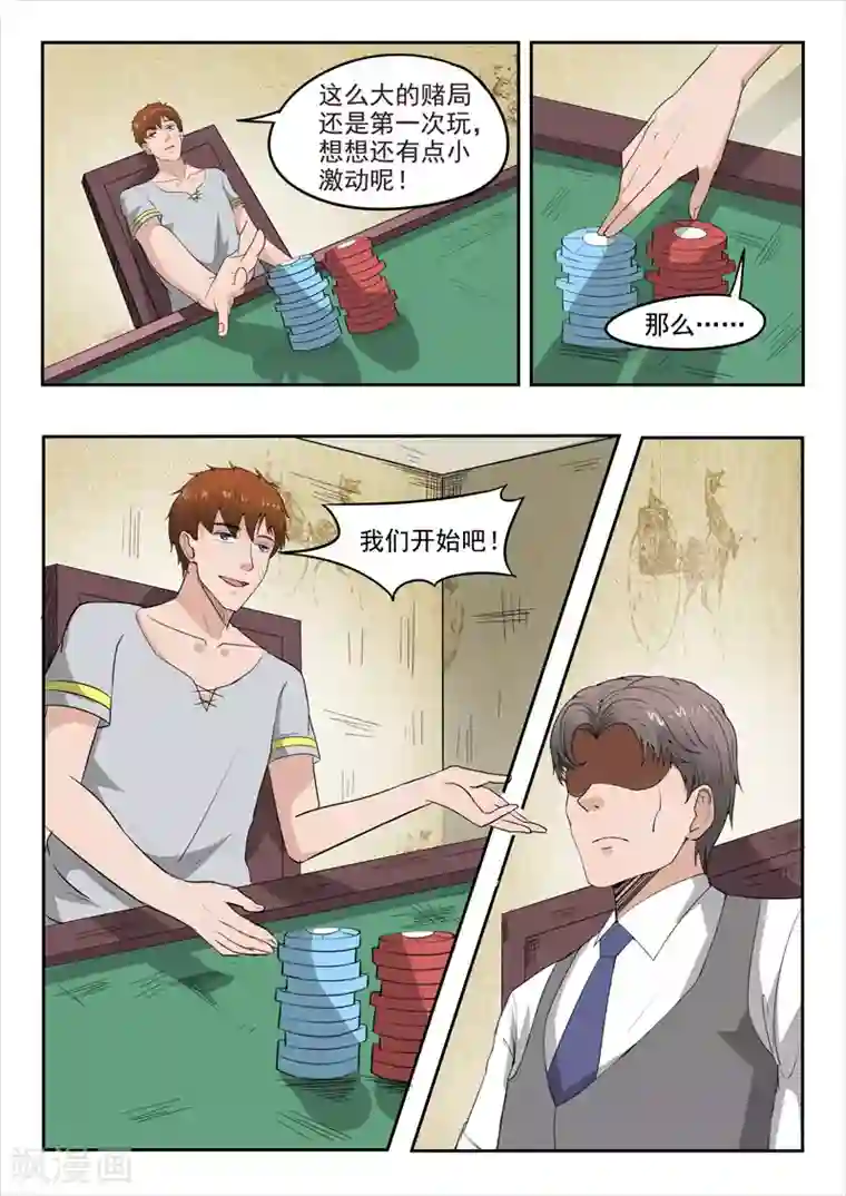 透视之眼（精修版）第89话