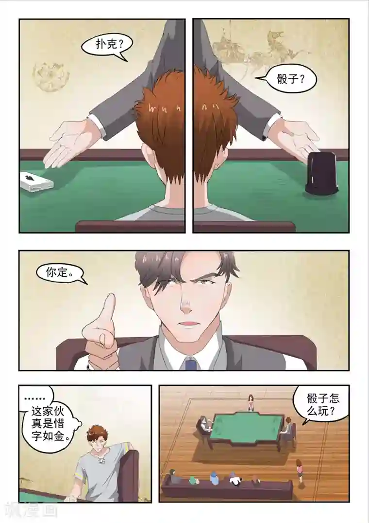 透视之眼（精修版）第90话