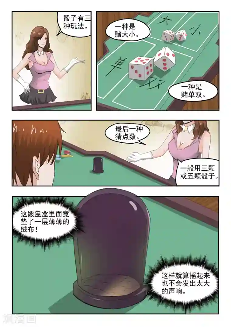 透视之眼（精修版）第90话