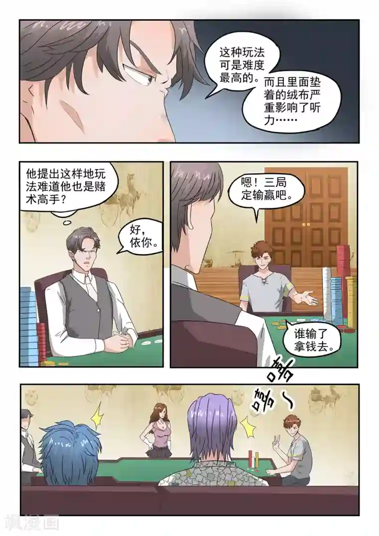 透视之眼（精修版）第90话