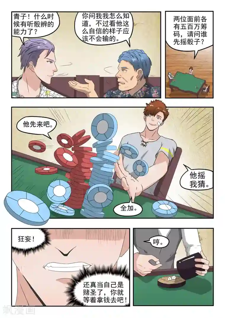 透视之眼（精修版）第90话