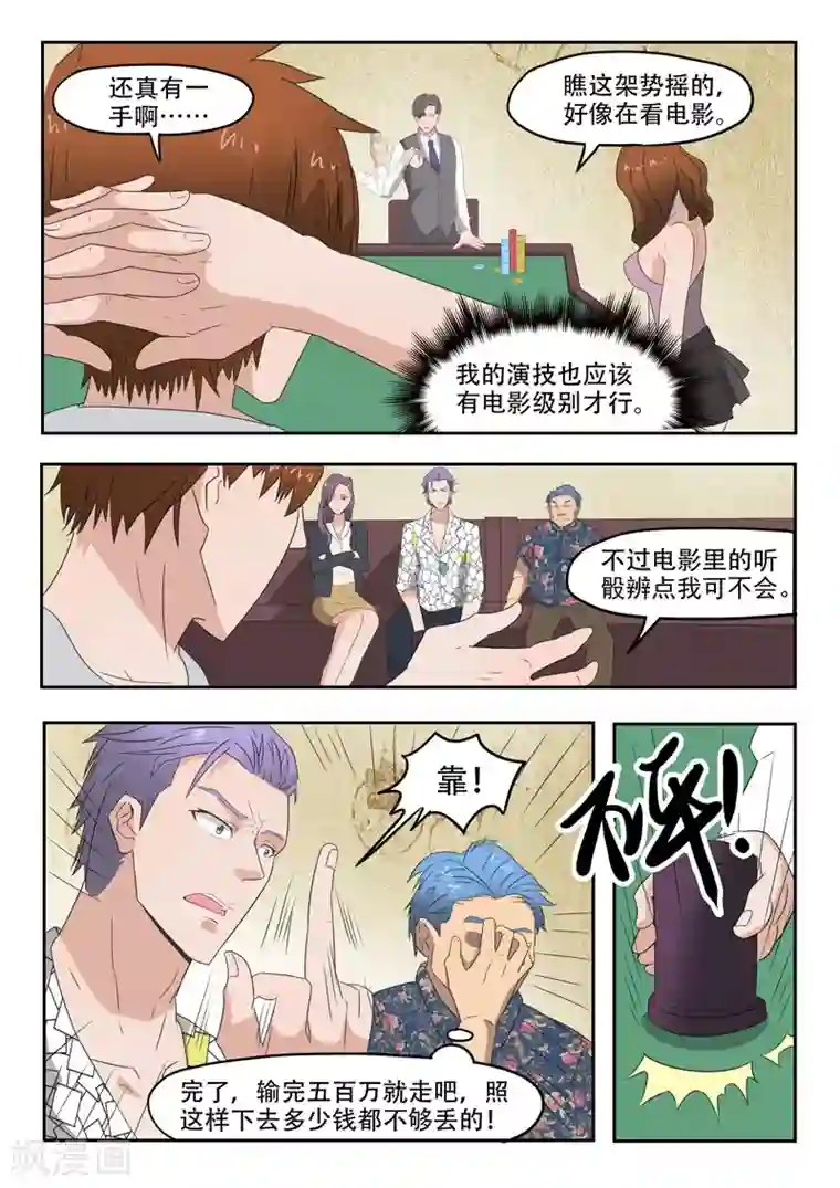 透视之眼（精修版）第90话