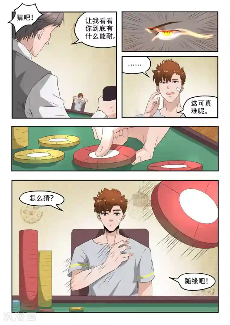 透视之眼（精修版）第90话