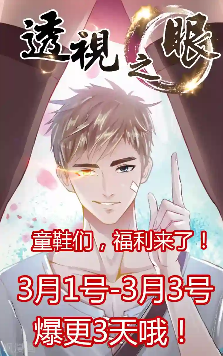 透视之眼（精修版）第90话