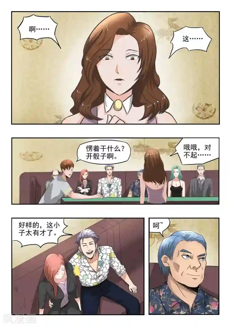 透视之眼（精修版）第91话