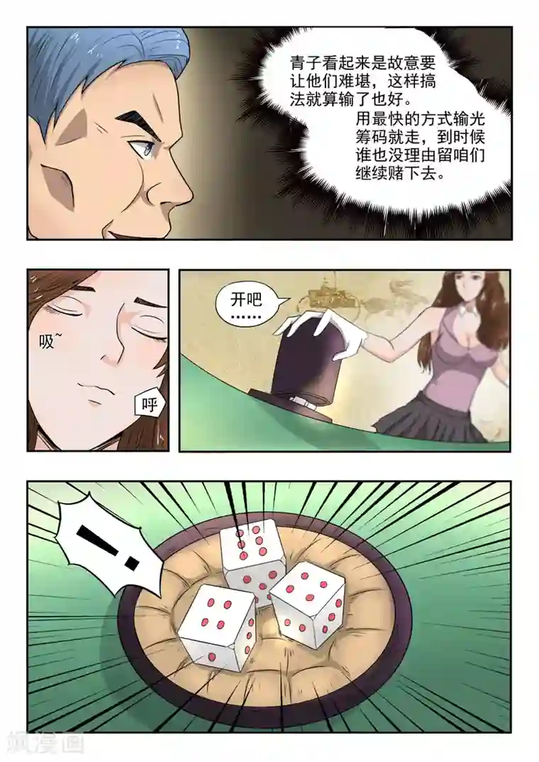 透视之眼（精修版）第91话