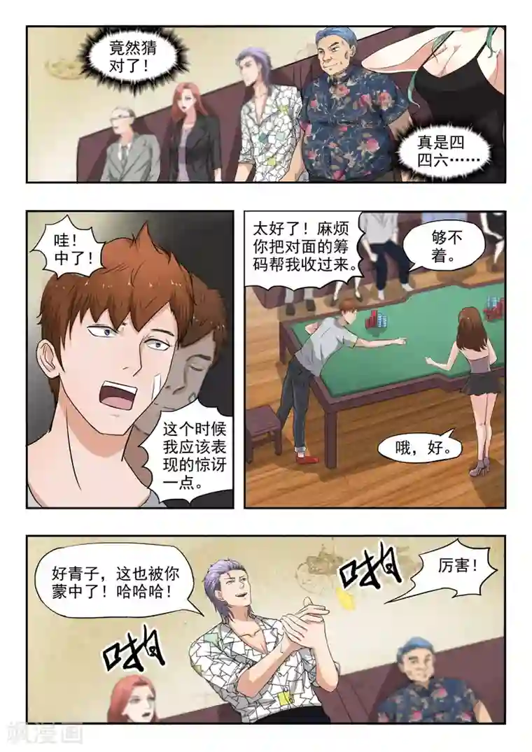 透视之眼（精修版）第91话