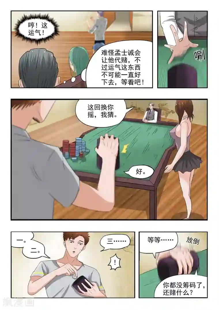 透视之眼（精修版）第91话