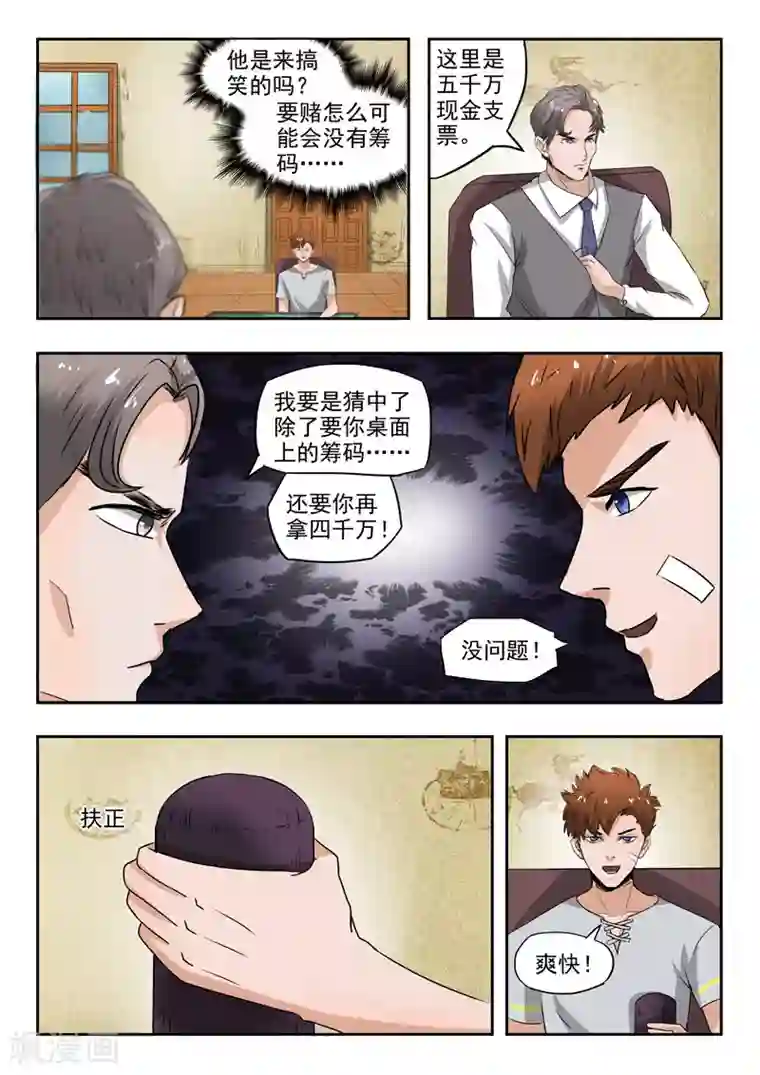 透视之眼（精修版）第91话