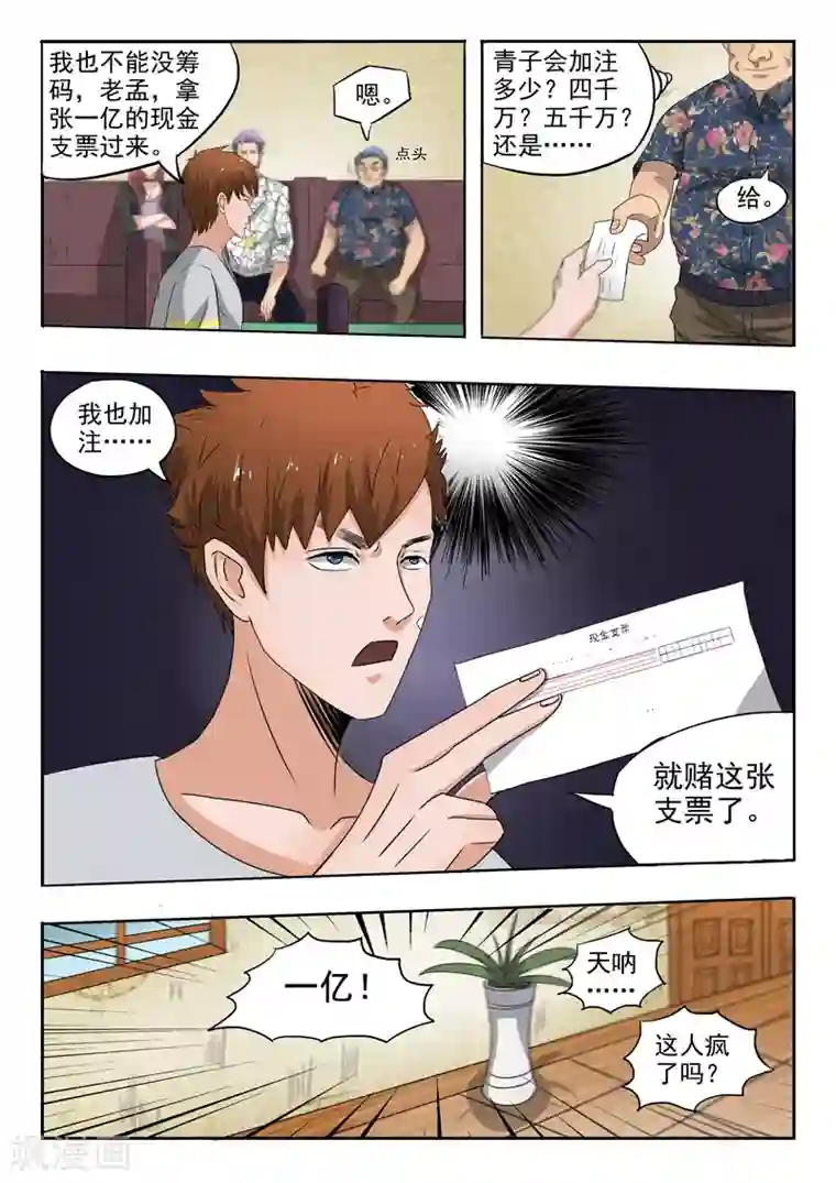 透视之眼（精修版）第91话