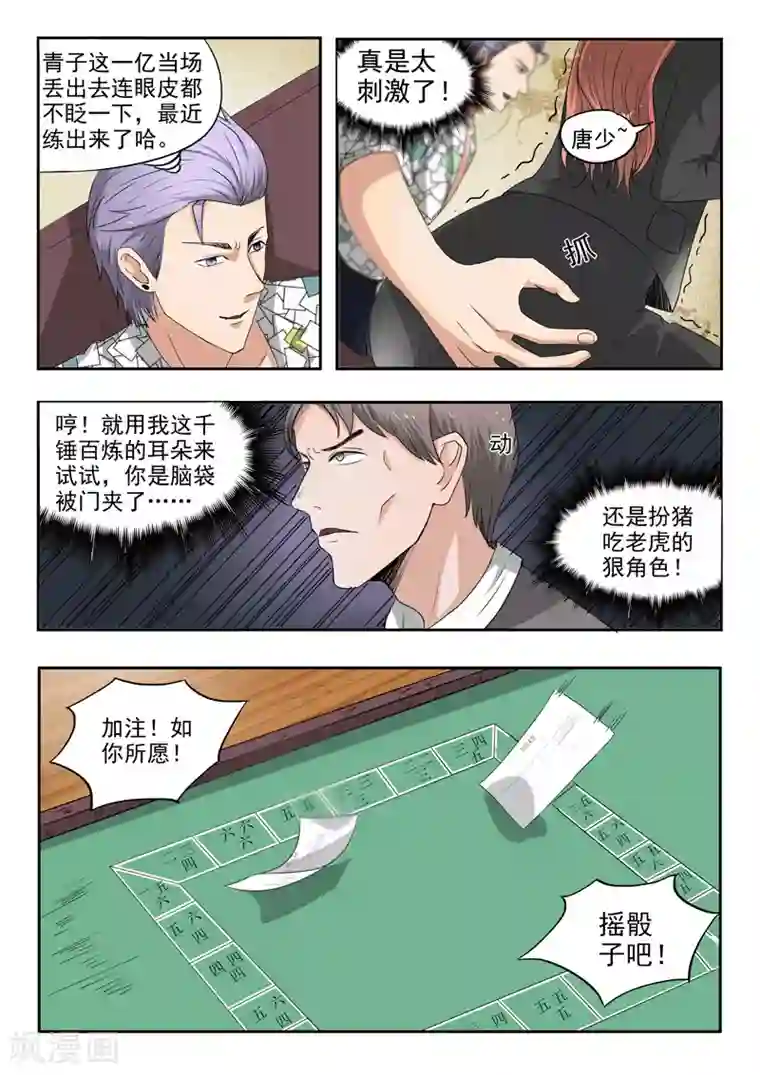 透视之眼（精修版）第91话