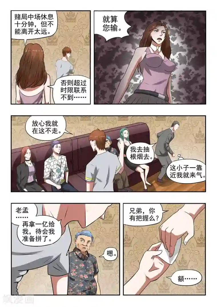 透视之眼（精修版）第92话