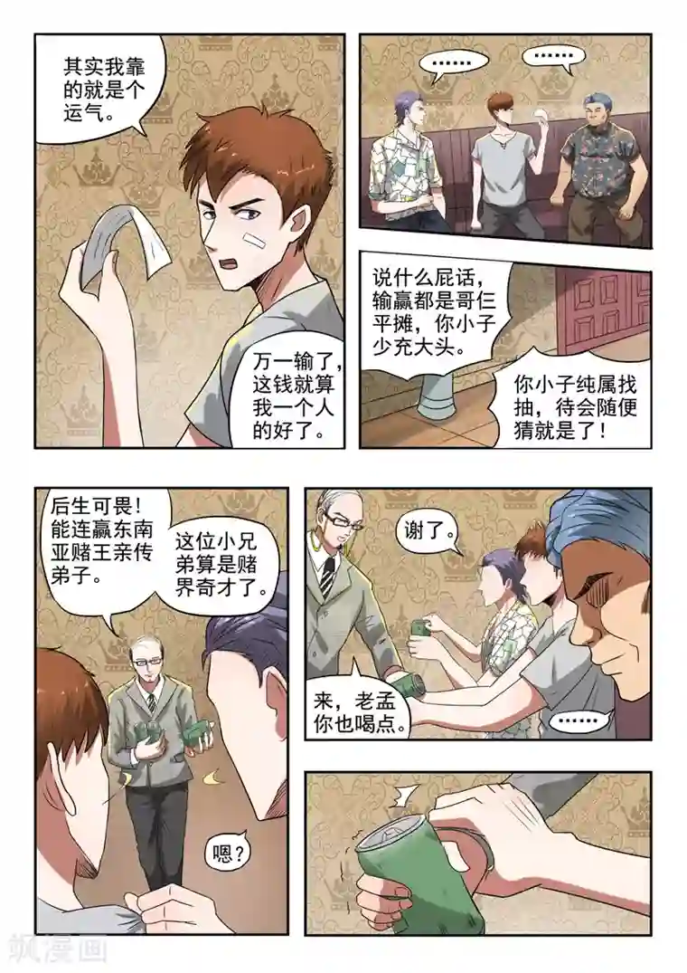 透视之眼（精修版）第92话