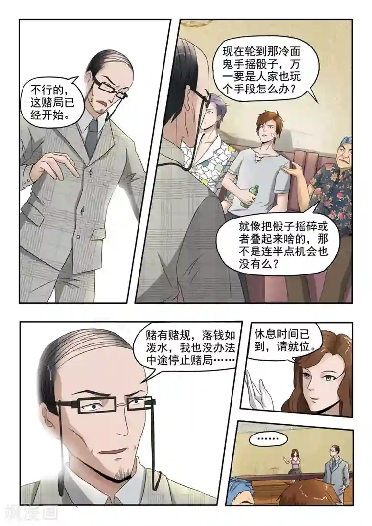 透视之眼（精修版）第93话