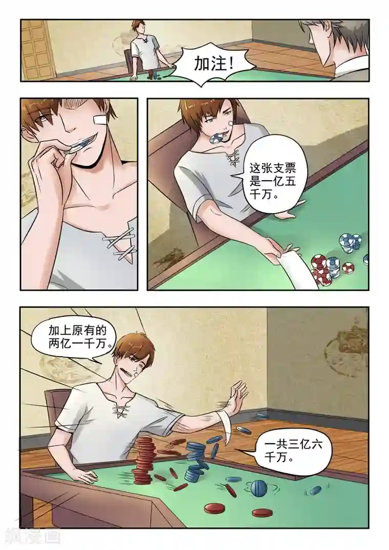 透视之眼（精修版）第93话