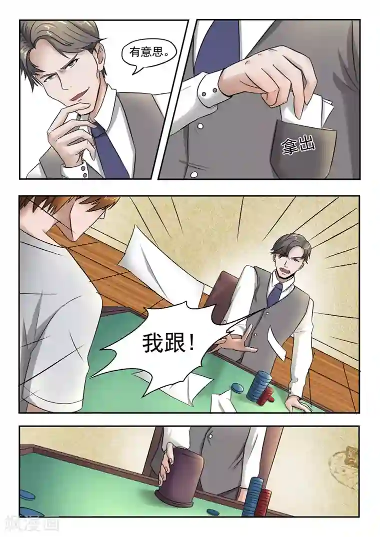 透视之眼（精修版）第93话