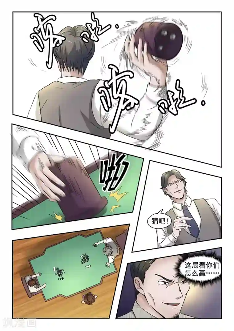 透视之眼（精修版）第93话