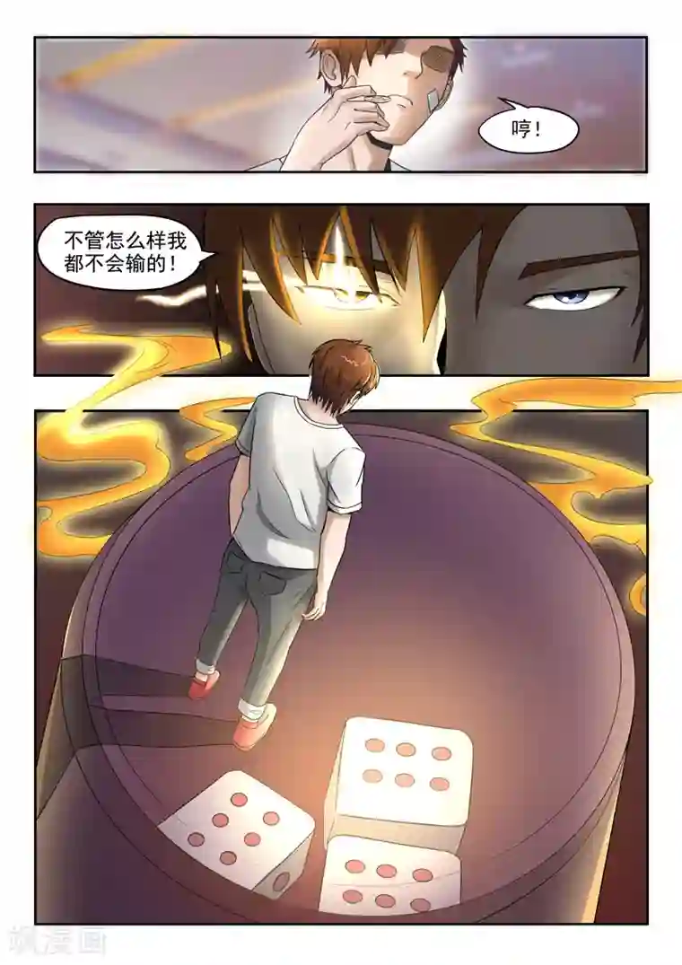 透视之眼（精修版）第93话