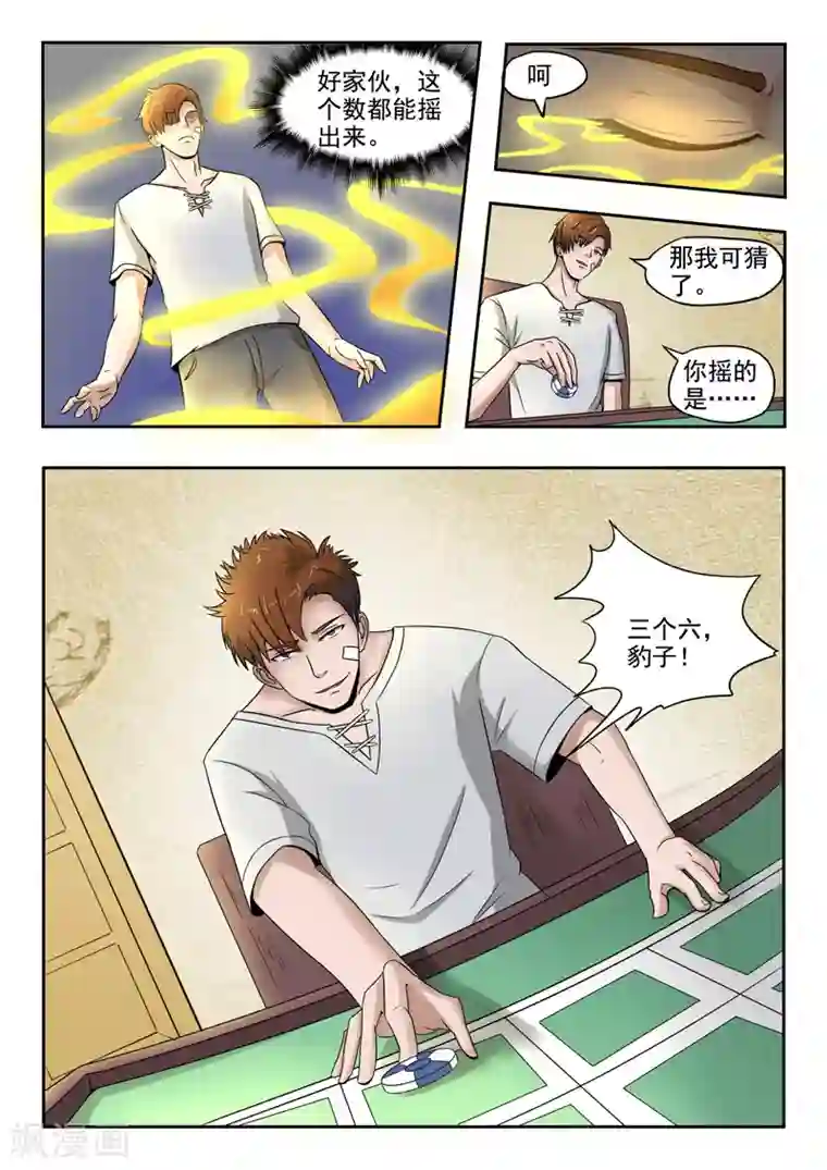 透视之眼（精修版）第93话