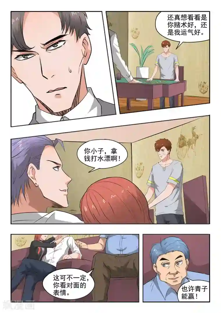 透视之眼（精修版）第94话